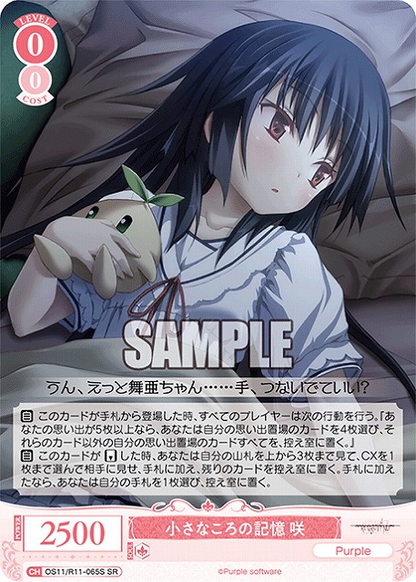 小さなころの記憶 咲(SR) 【OS11/R11-065SR】